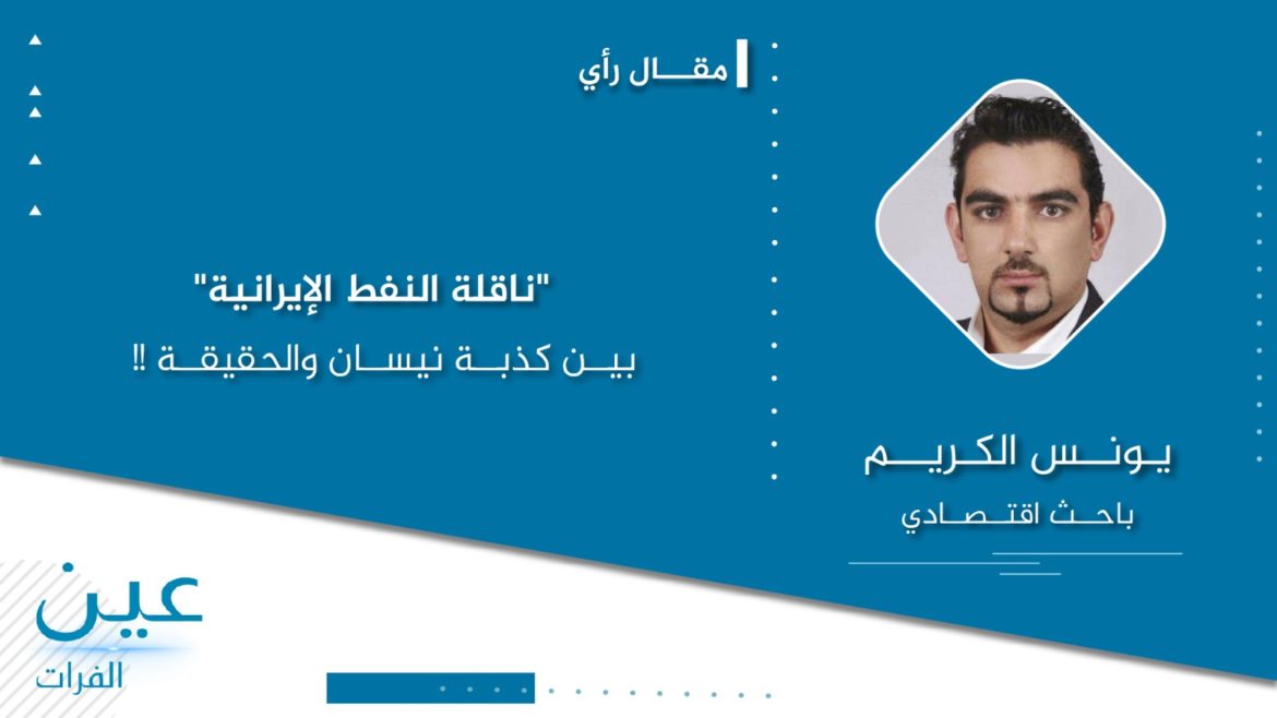 االباحث الاقتصادي يونس الكريم