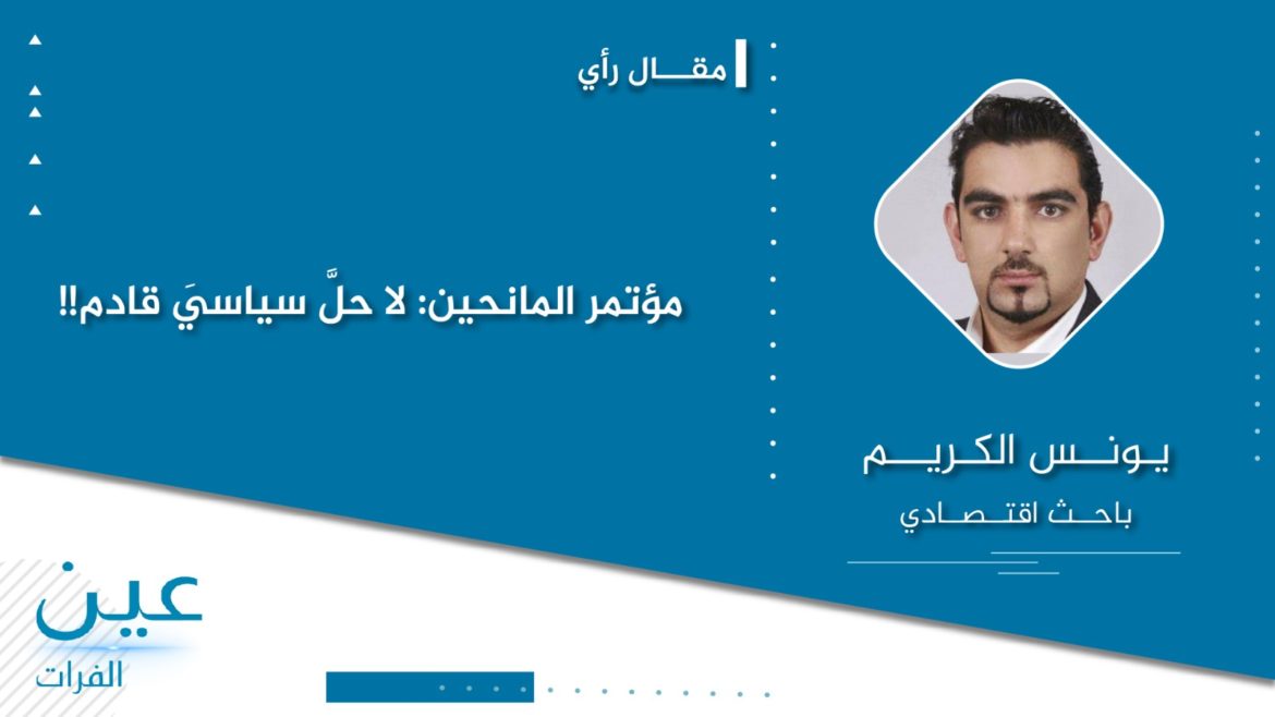 الباحث الاقتصادي يونس الكريم