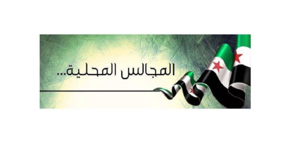 المجالس-المحلية-في-سوريا-الثورة-1