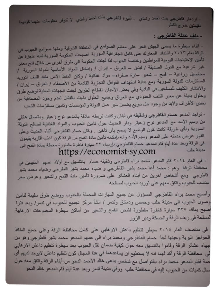 القاطرجي وثيقة 2