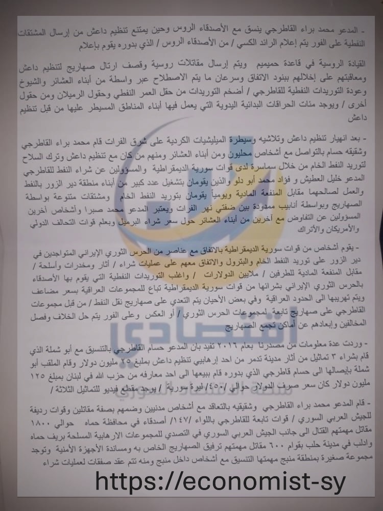 القاطرجي الوثيقة الخامسة