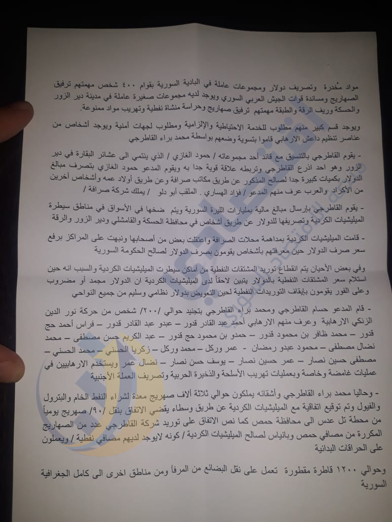 نسخة من الوثيقة الرابعة القاطرجي