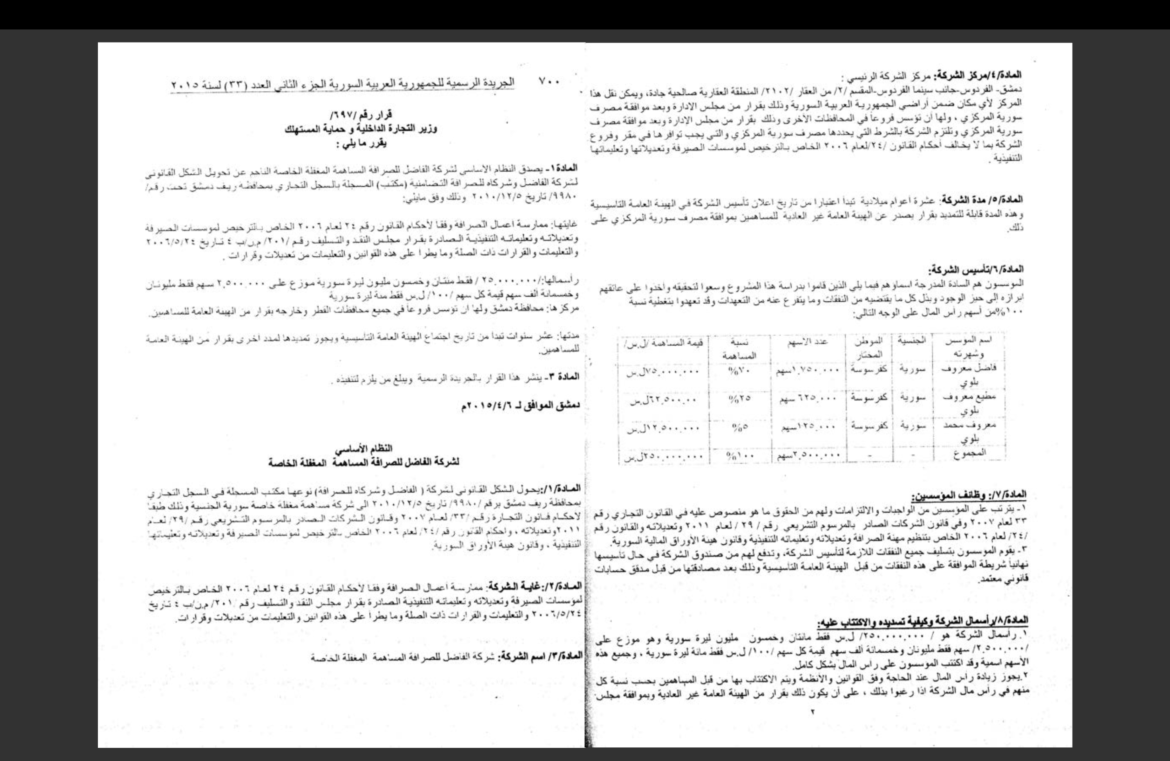الجريدة الرسمية السورية، العدد 33ّ/2ّ0 أب لعام 2015