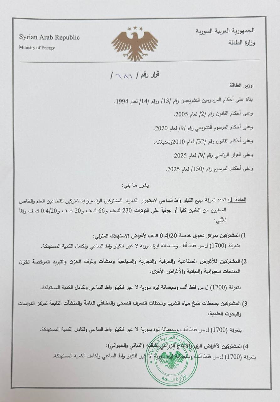 رفع اسعار الكهرباء في سوريا