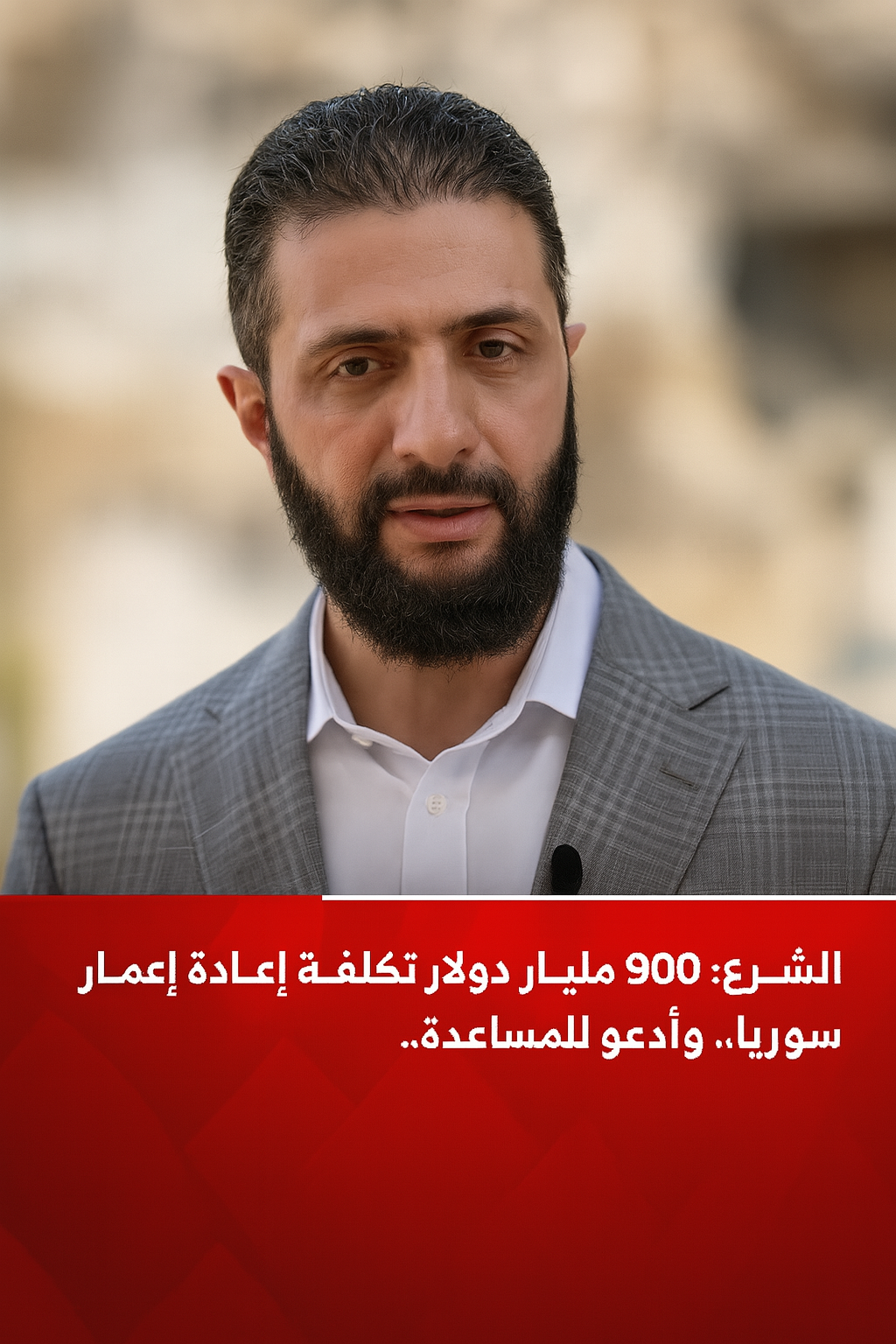 اعادة الاعمار